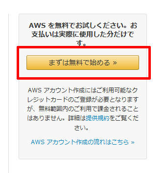 まずは無料ではじめる