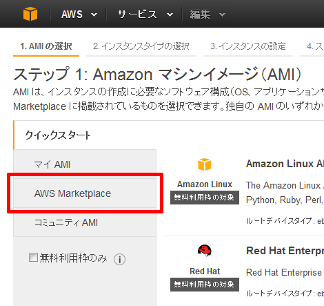 AWS Marketplace