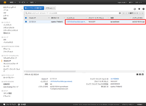 割り当てたElastic IPにEC2インスタンスが関連付け