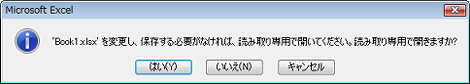 保存する必要がなければ、 読み取り専用で開いてください。