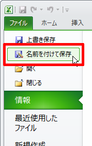 ファイル名をつけて保存