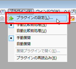 プラグインの設定