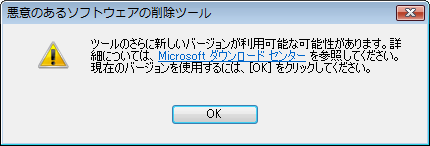 ツールのさらに新しいバージョンが利用可能な可能性があります。