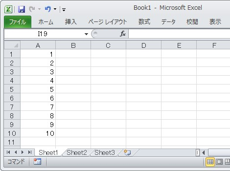 セルに1から10の数字が入力