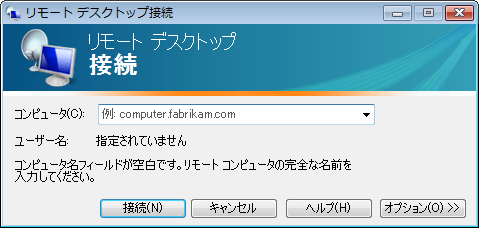 リモートデスクトップ接続画面