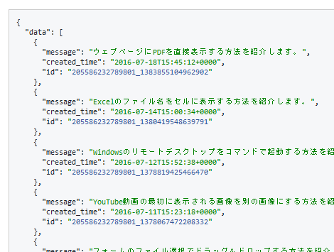 Facebookページの投稿を取得