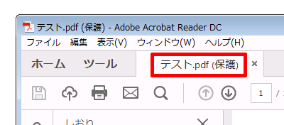 保護されたPDF