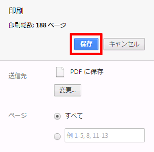 PDFに保存