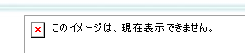 この イメージ は 現在 表示 できません パワポ