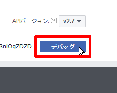 デバッグ