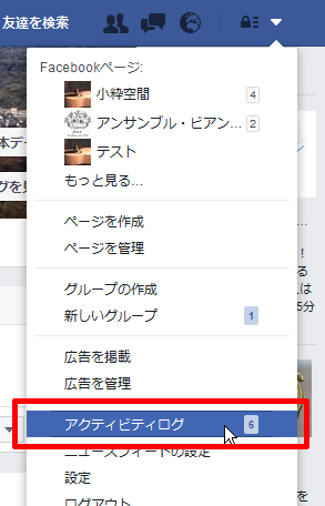 アクティビティログ