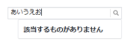 該当するものがありません