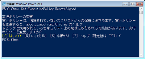 Set-ExecutionPolicyコマンド