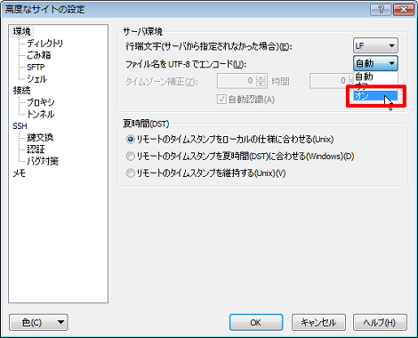 「ファイル名をUTF-8でエンコード」を「オン」