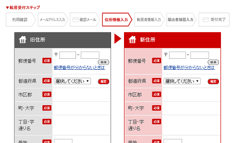 届出者の情報を入力