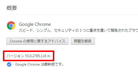 Chrome 53.0.2785.116m
