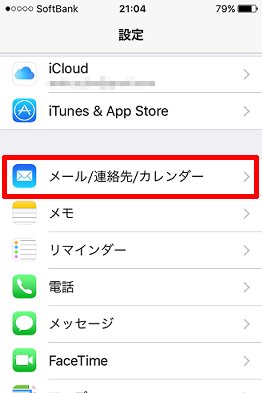 メール/連絡先/カレンダー