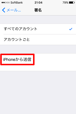 iPhoneから送信