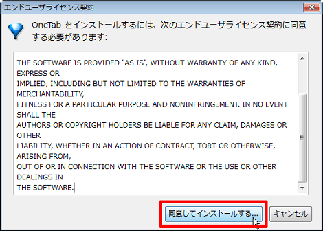 同意してインストール