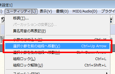 選択小節を前の組段へ移動
