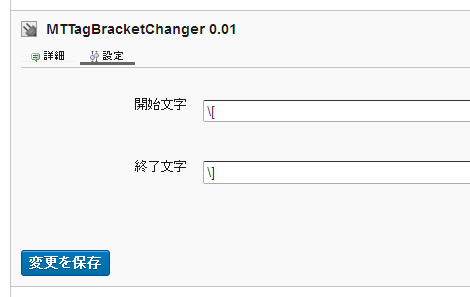 プラグイン設定画面