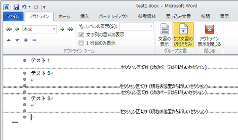 test2.docx、test3.docxの内容がtest1.docxに反映