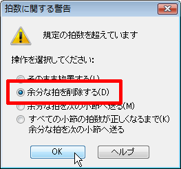 余分な拍を削除する