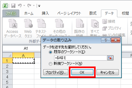 開始セル（ここではA1）を指定