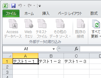 最初の1行だけが取り込まれた状態