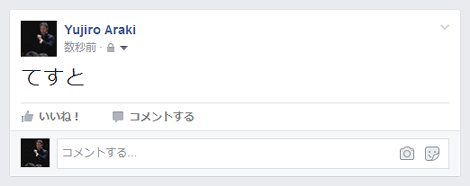 Facebookのテキスト投稿