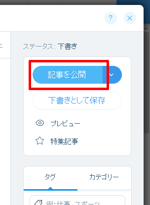 記事を公開