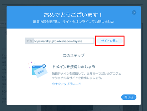 サイトを見る