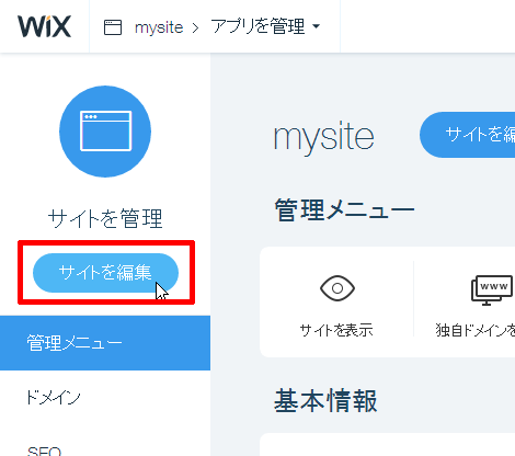 サイトを編集