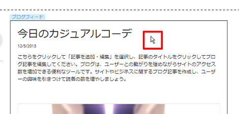 記事部分をクリック