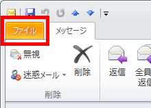 ヘッダ 表示 メール outlook