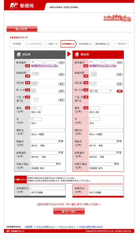 住所情報入力画面