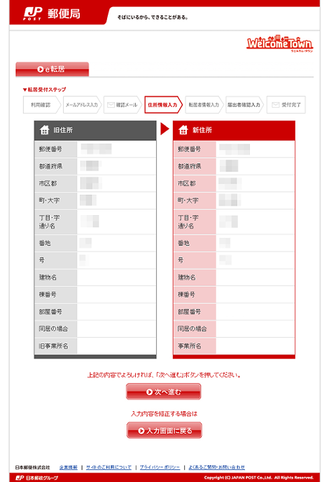 住所情報入力画面