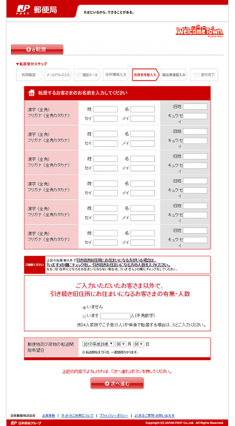 転居者情報入力画面