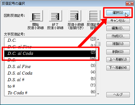 「D.C. al Coda」を選択