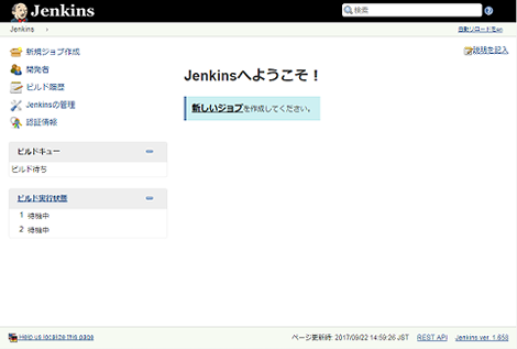 Jenkinsの画面