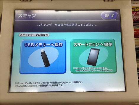 セブンイレブンのプリンタでスキャンする方法 小粋空間