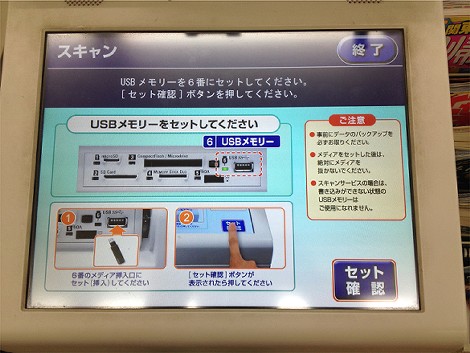 USBメモリをセット