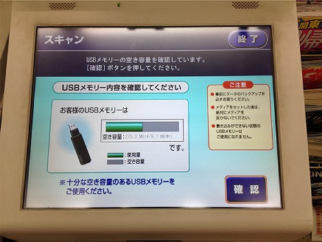 USBメモリの容量を確認