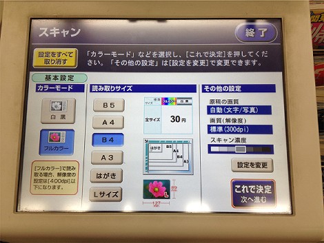 スキャンするモード（カラー・白黒）およびサイズを確認