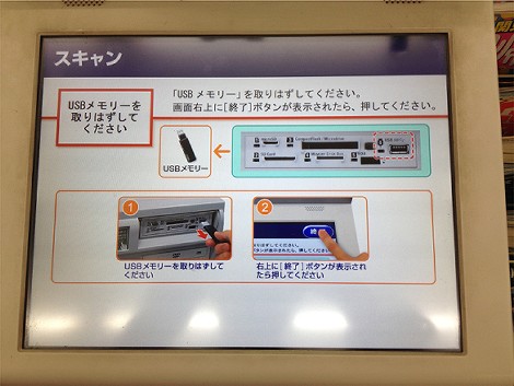 USBメモリーを取りはずし