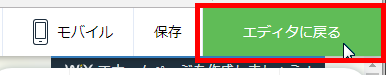 エディタに戻る