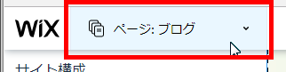 ページ：ブログ