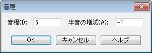 音程ダイアログ