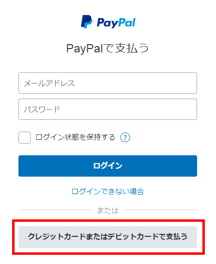 クレジットカードまたはデビッドカードで支払う