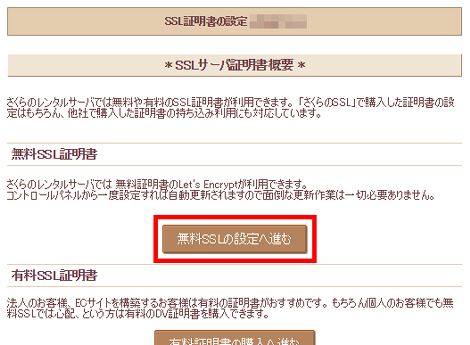 無料SSLの設定へ進む